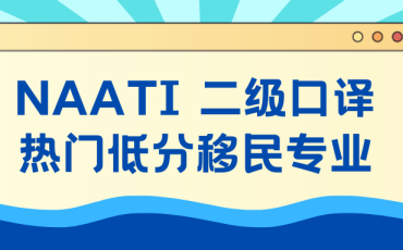 二级口译移民 (1)