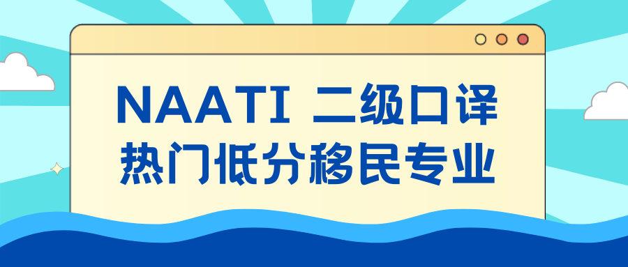 二级口译移民 (1)